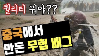 중국에서 만든 무협 배틀그라운드  4인 스쿼드 무협X …