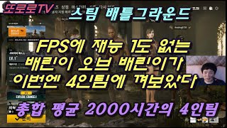 201985  스팀 배틀그라운드 FPS에 재능 1도 없는 배린이 오브 배린이가 배그를 한다면