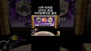 난이도 최상. 미친 콤보 #겟앰프드 #겟앰 #아이언메이든 #겟앰아이언 #겟앰고수 #겟앰장인 #상점악세 #겟앰상점 #상점악 #상점악추천 #겟앰추천 #상점악세추천 #스프리건 #무콤