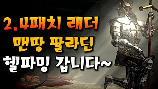 디아블로2 레저렉션 레더 92 팔라딘 디발런 앵벌 갑니…