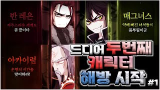 두번째 캐릭터 해방을 시작하다![메이플스토리, 레아]