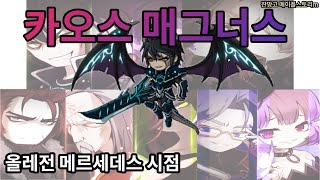 [잔망고] 벌써 카매그 격파! 8인 클리어＞메이플m