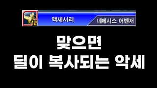 겟앰프드 네메시스 어벤저 vs 준에픽 악세