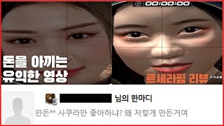 솔직히 돈아깝네요 [서든어택 르세라핌 카즈하, 허윤진, 홍은채 리뷰] #르세라핌 멤버별 리뷰 타임라인 확인!