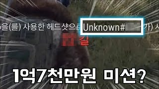 이..이거 미션금 실화인가요...? [배틀그라운드]