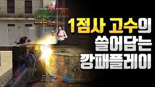 [서든어택]1점사 라플수 supre 시트 매드무비 2탄