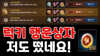 리니지M 새롭게 추가된 기사단의 증표 그리고 혈맹 행운 상자? (설명하다가 혈맹 행운 상자 떠버림 개이득! ㅋㅋㅋ) 天堂M LineageM