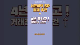서든어택SP 얻는법!!