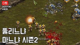 뚫리느냐 마느냐 시즌2, 210717#2 vs된장 [아트록스/스타크래프트]