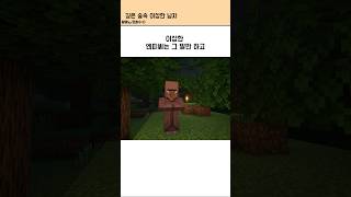 마인크래프트 숲속 이상한 남자 #마인크래프트 #마크 #썰 #shorts