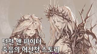 던전 앤 파이터 죽음의 여신전 스토리