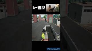 K-람보  #배틀그라운드 #배그