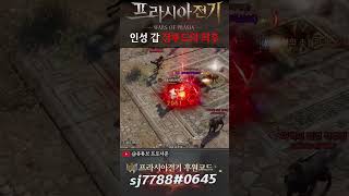 [프라시아 전기] 인성갑 장루드 최후 #프라시아전기 #…