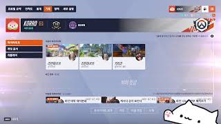 [시참-훈수o] 업텐션으로 가즈아! 오버워치 Overwatch 현지탈출(시참OK)