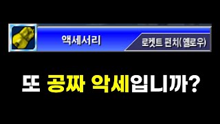 겟앰프드 로켓트 펀치 옐로우