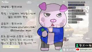 늙었어도 난한다~  #게임 #돼지 #배그 #배틀그라운드…