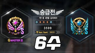 ''레전드 승급전 6수'' 【서든어택 랭크전】