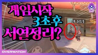 오버워치 게임시작 3초만에 상대위도우 서열정리