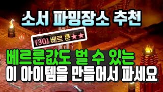 디아블로2 레저렉션 요 아이템을 파밍 하세요 하루에 베…