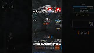 서든어택 부팅을 빨리해야 하는이유 #shorts  [S…