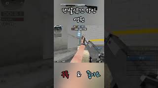 서든어택 핵쟁이가 쏘는 KSG샷건 VS 단발샷건장인 #…
