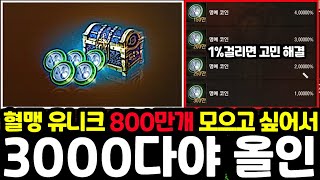 [리니지m] 뇌신 리부트하면서 혈맹 유니크 스킬도 나오…