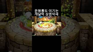 은청룡도 이기는 상점악세. #겟앰프드 #겟앰 #겟앰프드…