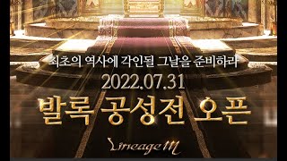 꽃태자 리니지m 발록5섭 역사를 다시쓴다 대망의 공성전…