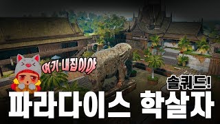 솔쿼드 20킬  11생존에서 다 잡았습니다. 【배틀그라운드】【월메TV】