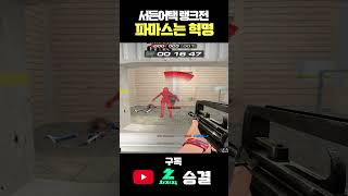 서든어택 상점 총 파마스는 혁명입니다#서든어택 #서든어…