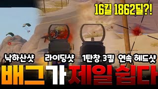 카배 경쟁전 혼자 16킬 대학살 - 배틀그라운드 투하트｜PUBG 2heart