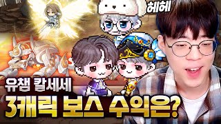 4시간 동안 보스만 했더니 결정석값이ㄷㄷ [메이플스토리…