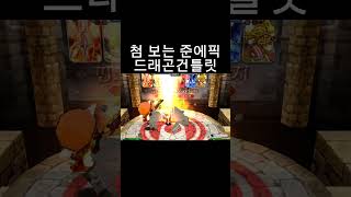 드래곤건틀릿. #겟앰 #겟앰프드 #드래곤건틀릿 #준에픽 #겟앰준에픽
