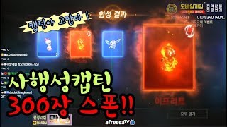 막부 영웅마법인형 이프리트   사행성캡틴스폰 캡틴아 고맙다ㅡ리니지m 天堂m 파푸리온3