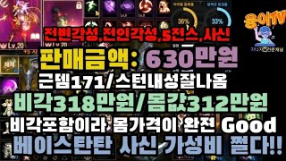502-[630만원][판매중]전변각성,전인각성,베이스좋…