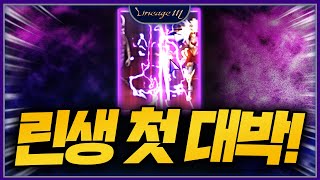 리니지M 린생 첫 대박!!