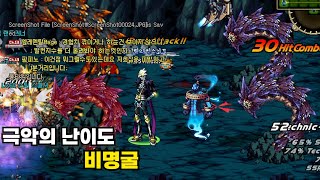 옛날 던파 비명굴을 아십니까