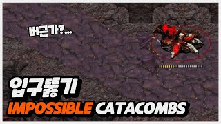 【 입구뚫기 : IMPOSSIBLE CATACOMBS V.1.0 】 미완성 인가...? [스타크래프트 리마스터 유즈맵-Starcraft Remastered Use Map]