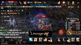 리니지m 발록 5서버  총사 ~  안녕하세요 저 왔습니…