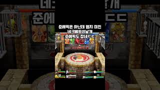 준에픽 잡는 레어악ㄷㄷ #겟앰 #겟앰프드 #네크베트의날…