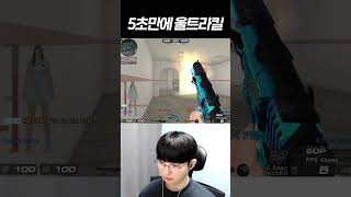 약 5초만에 울트라킬 【서든어택 랭크전】