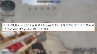 서든어택 핵의심 받은 샷발 [Sudden Attack]