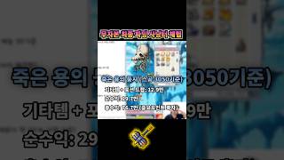 무자본 최종 사냥터 체험 | 메이플랜드