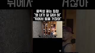 힙합은 역시 솔직해야지. #겟앰 #겟앰프드 #겟앰비숑 #겟앰프드비숑