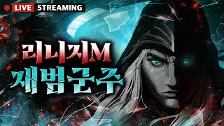 리니지m 발록 5서버 2차전 피닉스 멸망전  카운터  …