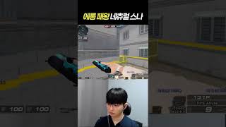 천상계 에롱 패왕 네츄럴 【서든어택 랭크전】