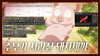 [서든어택] 꿀돼지 인생 최대의 위기…일주일 동안 주무기 금지 / 꿀꿀이좀믿어줘(SuddenAttack)
