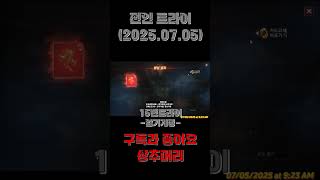 암기계정 리니지M TJ전설인형 트라이 실패 TJ포함 15트 #리니지m#리니지m암흑기사