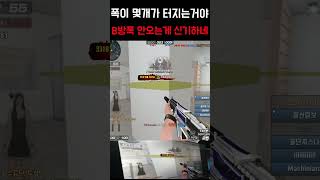 [서든어택] 방폭 하나도 안까는게 레전드 #서든어택#서든#서든랭크전