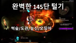 [디아블로3 25시즌]3000렙 황야야만 145단 기갱
